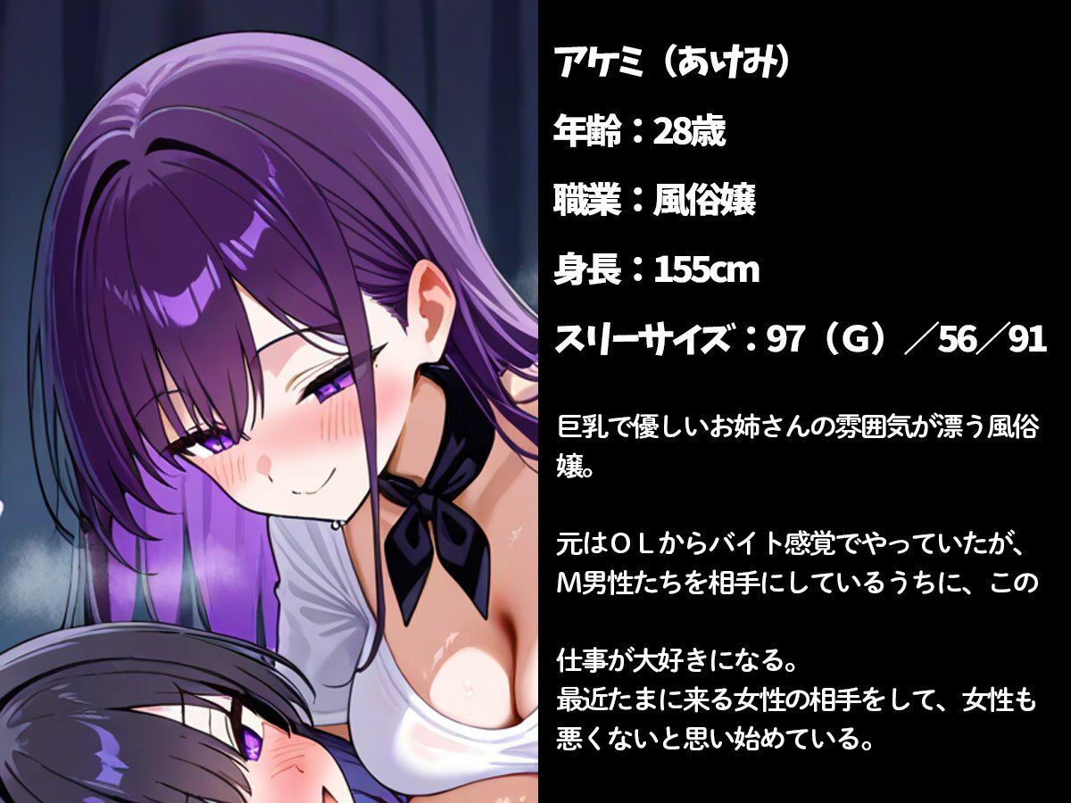 ドM女子の私が男性用M性感風俗に行った結果‥ サンプル1ページ目