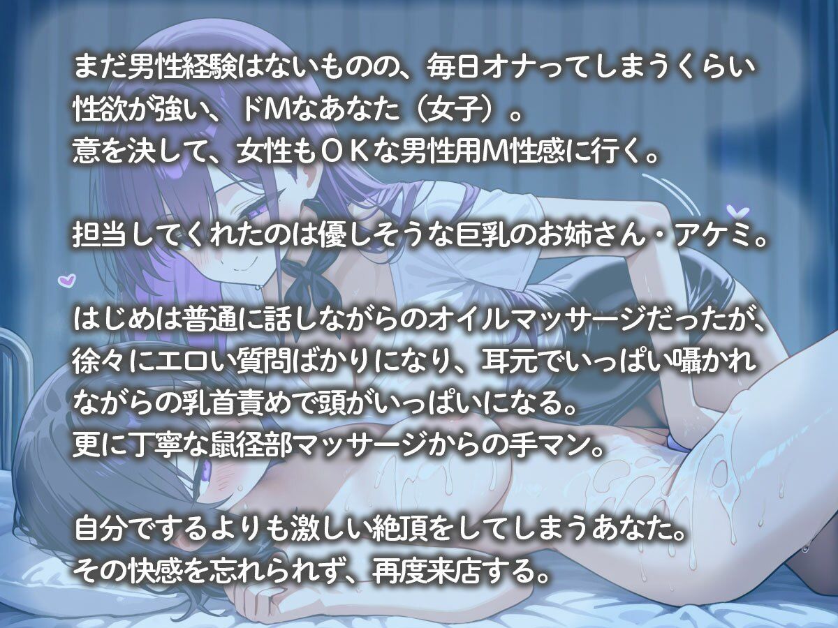 ドM女子の私が男性用M性感風俗に行った結果‥ サンプル2ページ目