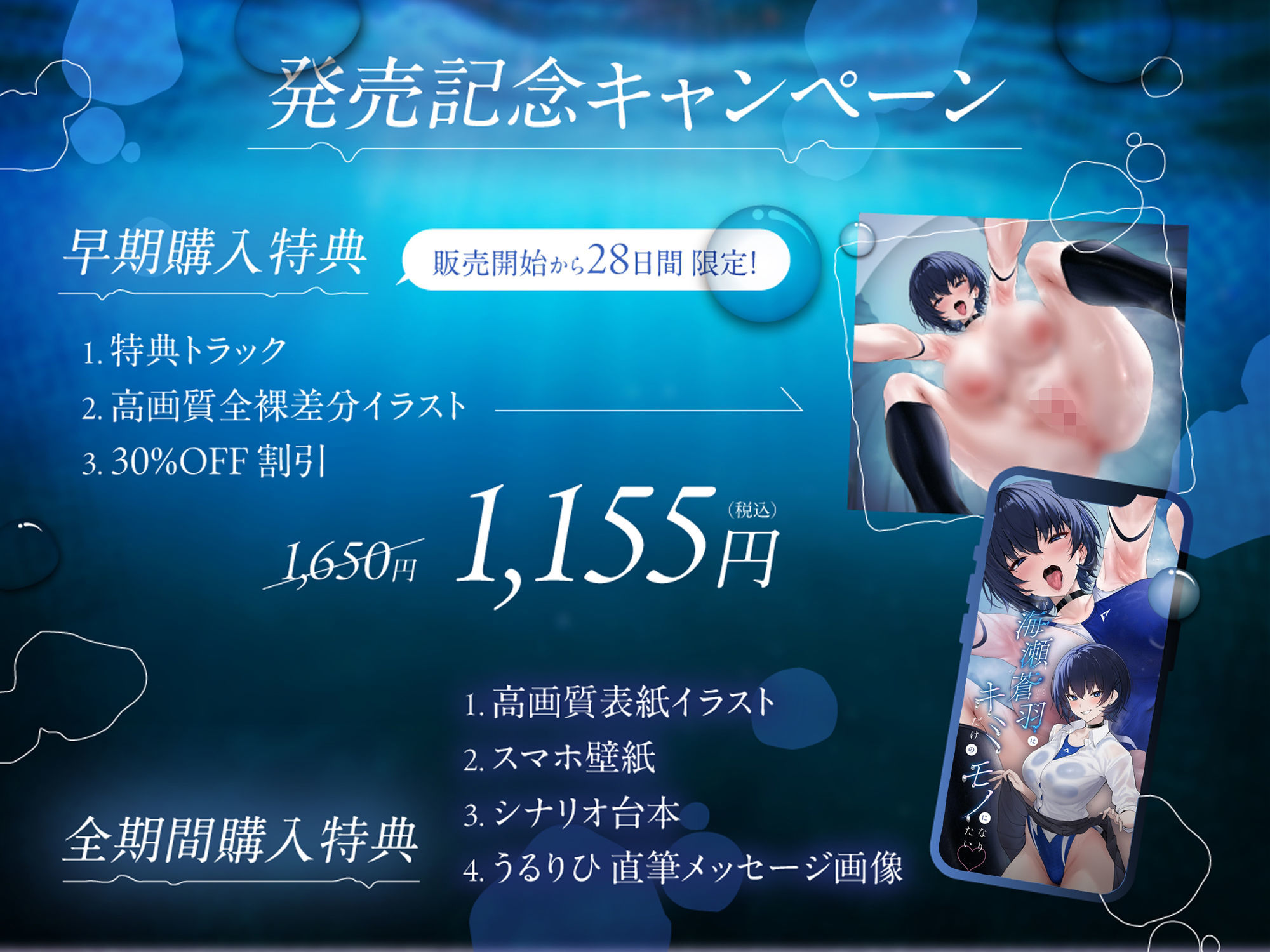 海瀬蒼羽はキミだけのモノになりたい【ASMR】 サンプル1ページ目