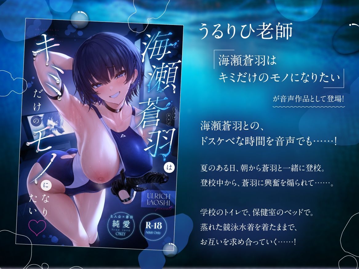 海瀬蒼羽はキミだけのモノになりたい【ASMR】 サンプル2ページ目