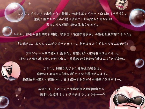 【現役】推しレイヤーの腋まんこ＆蒸れ蒸れおっぱいえっち（はーと）JK特有の甘酸っぱい匂いで頭まで真っ白に……。 サンプル1ページ目