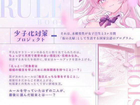 【少子化対策でJKと強●結婚】3ヶ月限定の仮夫婦生活で、処女のあの子に中出し性教育を義務付けられた サンプル1ページ目