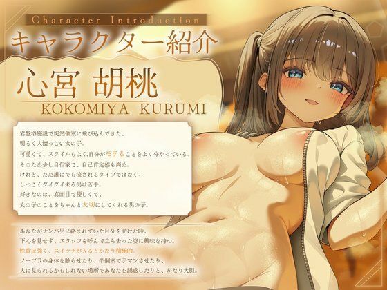 どぴゅっ！性欲つよつよ胡桃ちゃんとイグッ（はーと）深夜の汗だくご褒美スパえっち サンプル1ページ目