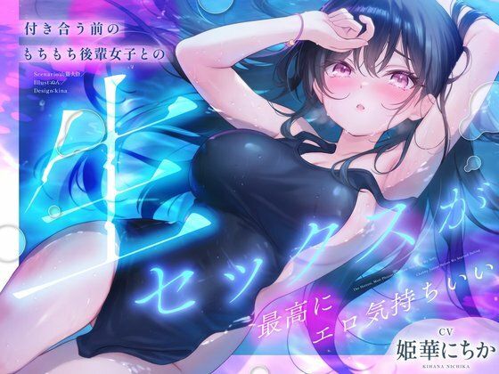 付き合う前のもちもち後輩女子との生セックスが最高にエロ気持ちいい