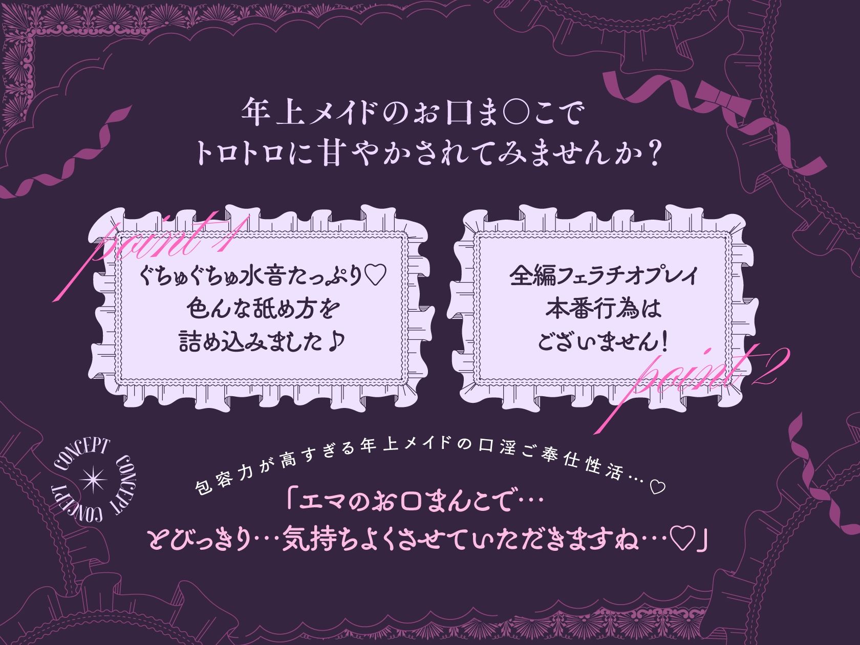 【フェラチオ特化/3時間】『フェラチオは浮気になりませんから…♪』人妻メイドの口淫ご奉仕 サンプル1ページ目