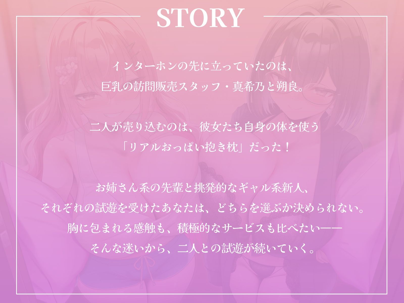 リアルおっぱい抱き枕訪問販売！〜W巨乳でどっちも選べません！【KU100収録】 サンプル1ページ目