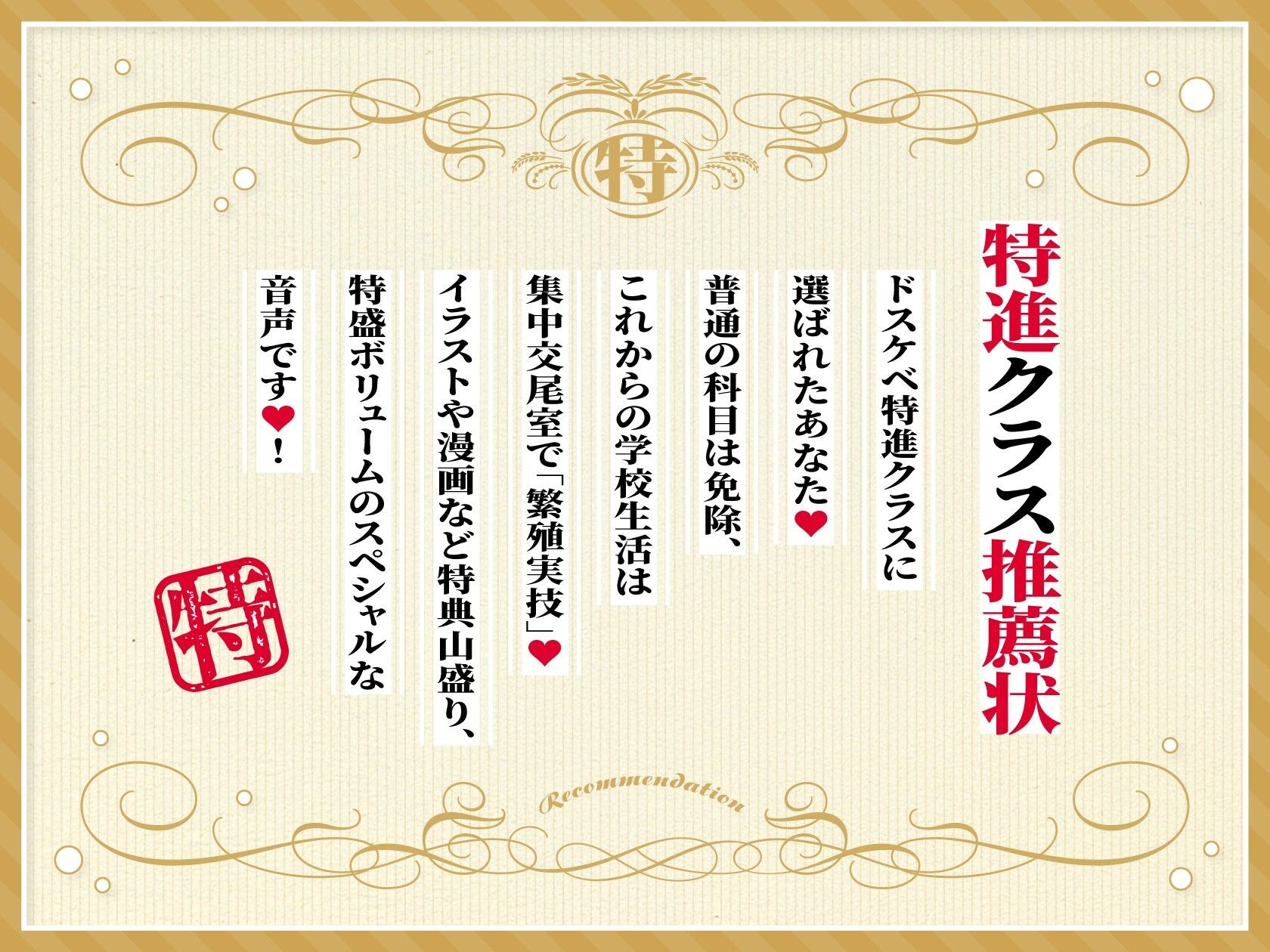【大ボリューム3時間半漫画6枚等豪華7大特典】ドスケベ特進クラス♪ サンプル1ページ目