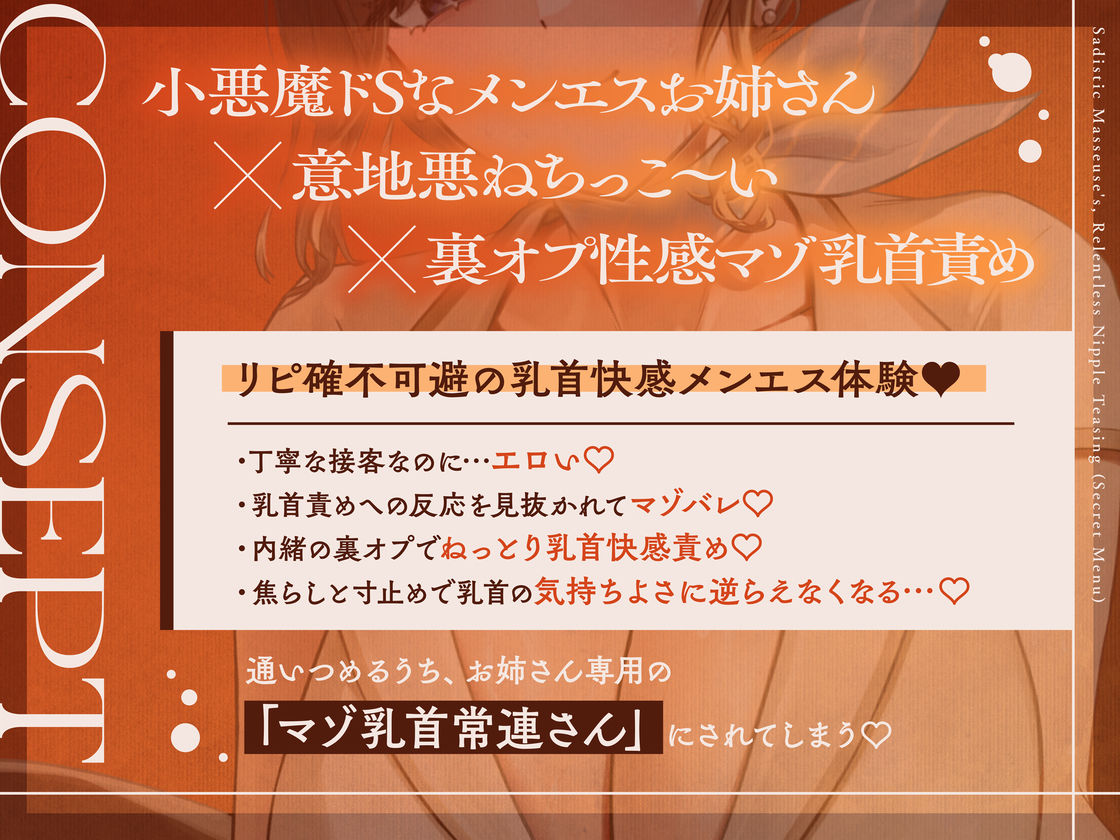 小悪魔ドSなメンエスお姉さんの意地悪ねちっこ〜い’裏オプ性感マゾ乳首責め’〜マゾ乳首バレしたアナタを徹底的に焦らし続ける、リピ確不可避の乳首快感メンエス体験♪〜 サンプル1ページ目