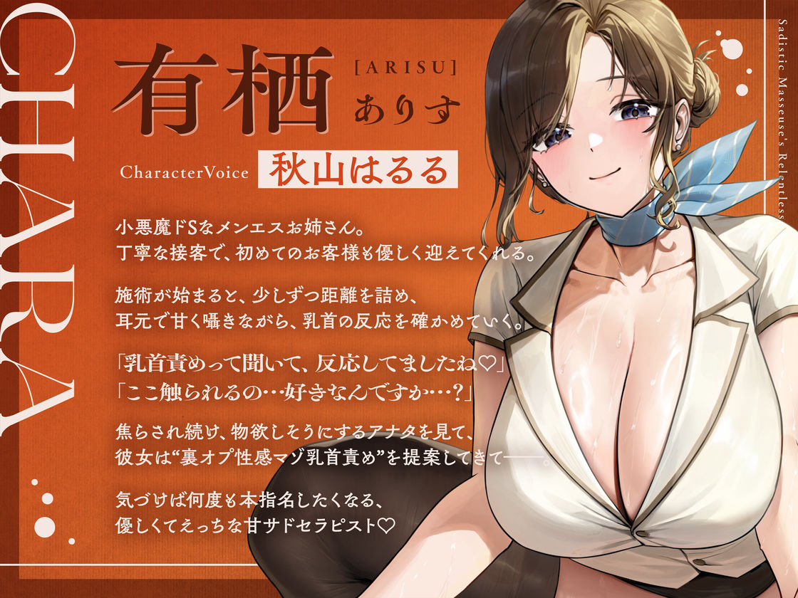 小悪魔ドSなメンエスお姉さんの意地悪ねちっこ〜い’裏オプ性感マゾ乳首責め’〜マゾ乳首バレしたアナタを徹底的に焦らし続ける、リピ確不可避の乳首快感メンエス体験♪〜 サンプル2ページ目
