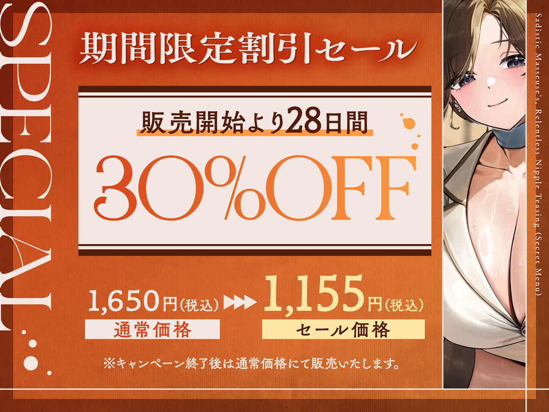 小悪魔ドSなメンエスお姉さんの意地悪ねちっこ〜い’裏オプ性感マゾ乳首責め’〜マゾ乳首バレしたアナタを徹底的に焦らし続ける、リピ確不可避の乳首快感メンエス体験♪〜 サンプル4ページ目