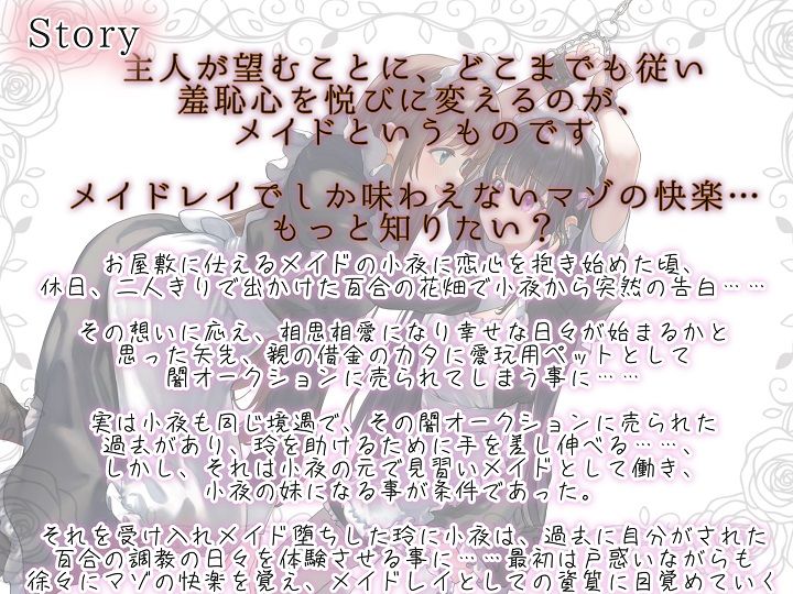 【TS百合】百合メイドレイの拘束飼育日記【主観視点ボイスあり・なし選択可能】【KU100】 サンプル2ページ目