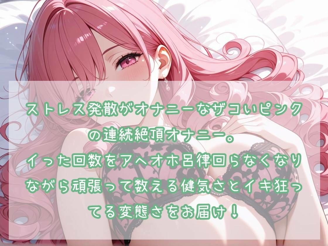 ストレス発散！オホ声炸裂快楽連続絶頂オナニー サンプル1ページ目