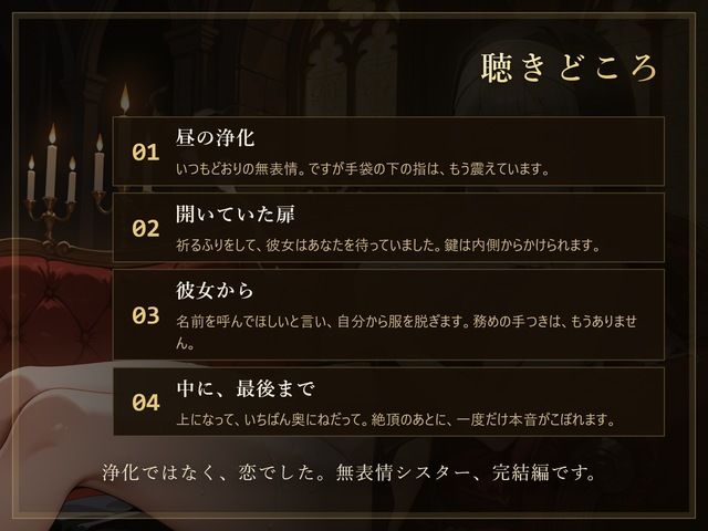【無表情シスター×堕ち】今夜も、鍵をかけ忘れました。 サンプル2ページ目