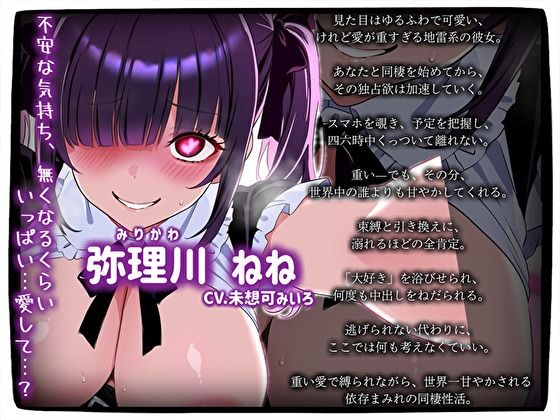 【依存ラブ】病みかわ地雷系彼女の「私だけ見てよ」束縛あまあま中出し同棲〜重い愛で逃がさないけど、世界一甘やかしてあげる〜 サンプル3ページ目