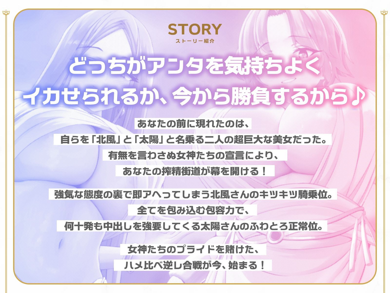 【童話崩壊！？】北風キツキツマンコと太陽ぽかぽかマンコの逆レ合戦♪（KU100マイク収録作品） サンプル4ページ目