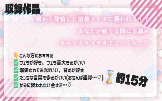 【フェラ＆玉舐め】朝から発情した清楚メイドに襲われる！？あなたが寝てる間に玉舐めセルフイラマチオでごっくん…/// サンプル2ページ目
