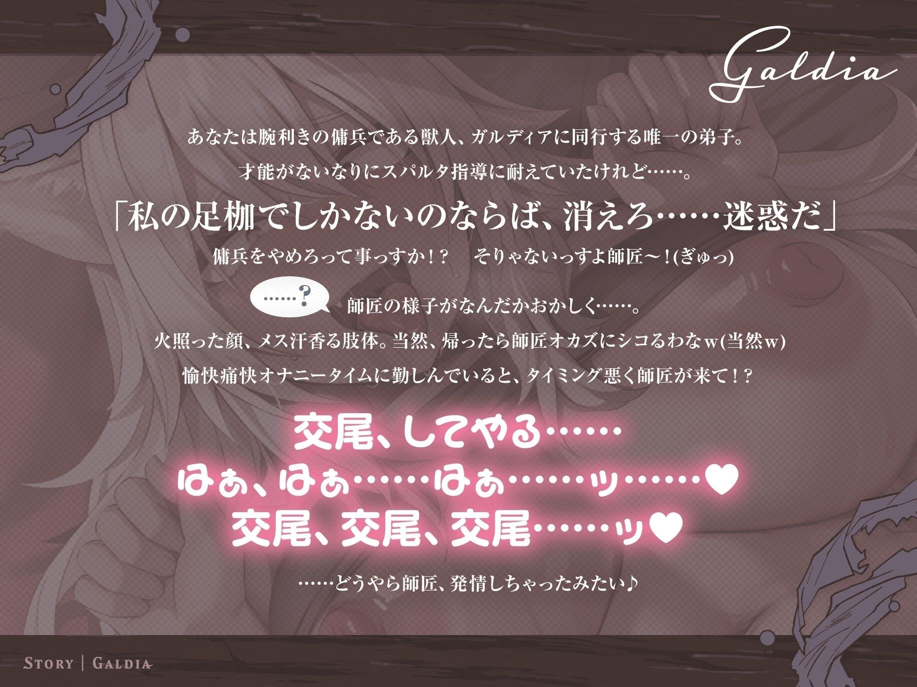 【30P超CG集同梱♪】銀獅子傭兵ガルディア〜獣人師匠、めでたく発情中（はーと） 弟子の下剋上で無様調教♪ 淫語教え込み、果てに孕ませ純愛交尾〜【種乞い低音オホ声】 サンプル2ページ目