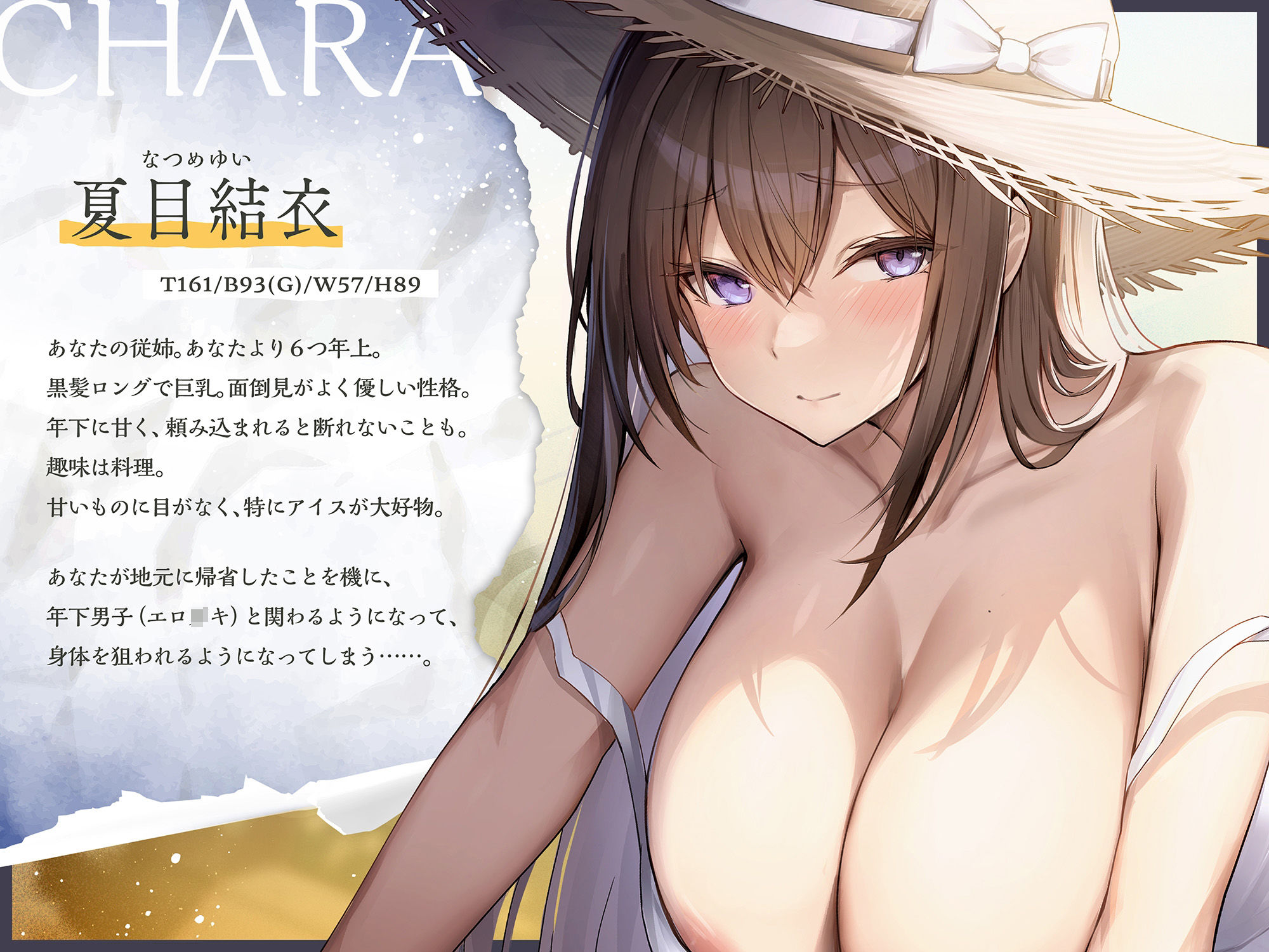 従姉と過ごした夏、トラウマの夏。【密着愚痴囁き】 サンプル1ページ目