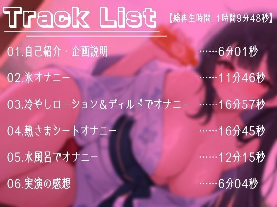 【夏企画】冷やしオナニーはじめました！私と一緒にオナニーで涼しくなりませんか？【実演】 サンプル2ページ目