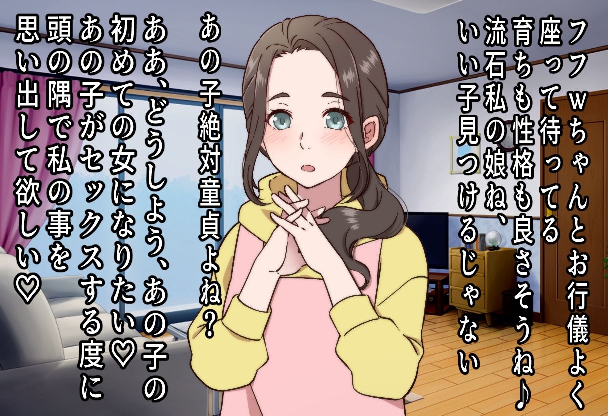 美人ママは元ビッチ〜娘彼氏のイケメンぶりに昔の血が騒いで童貞欲しさに寝取っちゃう〜 サンプル3ページ目