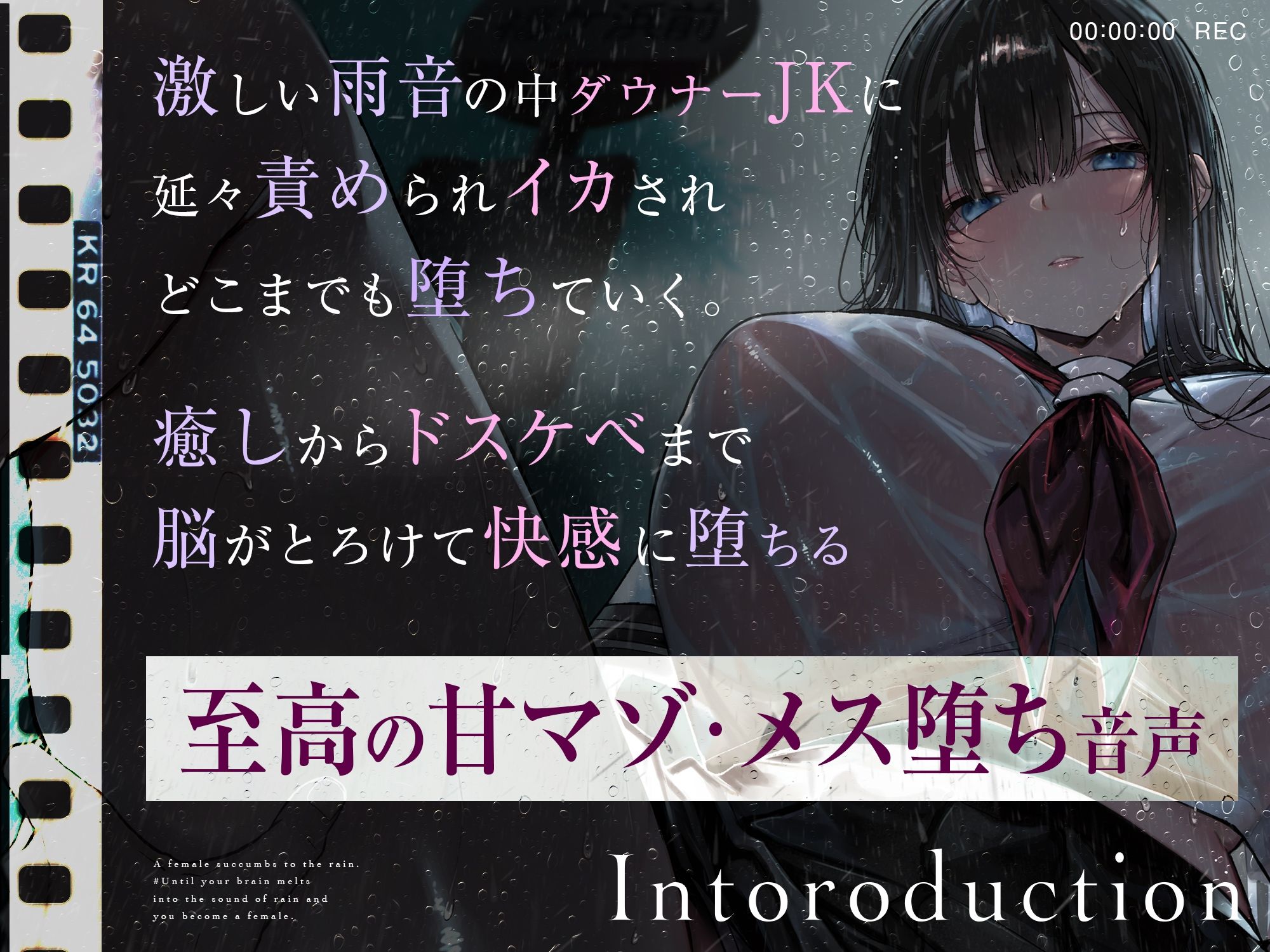 【トランス（はーと）メスイキ】雨宿りのメス堕ち。♯脳が雨音に溶けて、キミがメスになるまで【乳首イキ＋おちんちんクリ化】 サンプル2ページ目
