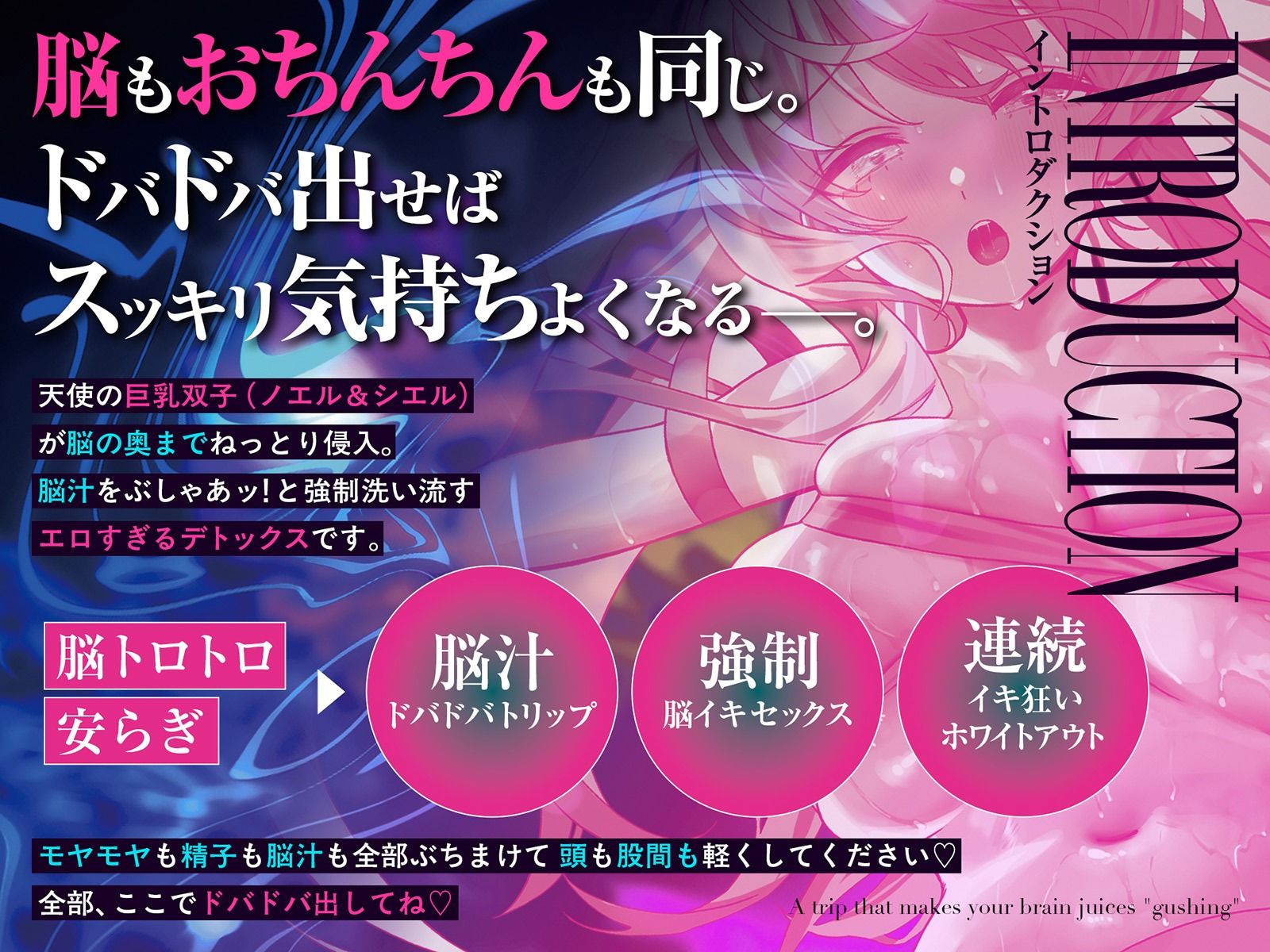 脳汁『ドバドバ』トリップ ♯快感脳デトックスで頭も身体もとろけるような強●リセット サンプル1ページ目