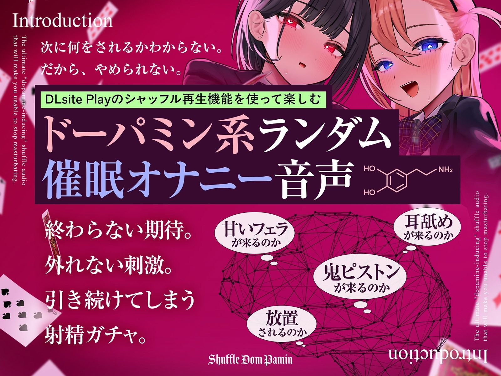 【ポルノ中毒直行便】 しゃっふるドMぱみん  ♯オナニーやめられなくなる究極の「ドーパミン系」シャッフル音声 ♯ 射精ガチャ サンプル2ページ目