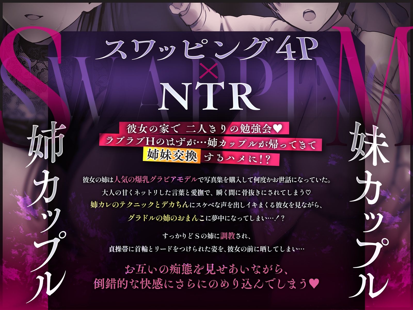 【NTR×4P】姉妹調教スワップ〜どSの姉に射精管理されながら目の前で彼女がどMに調教され大人ちんぽでイキまくる姿に鬱射精！？ サンプル1ページ目