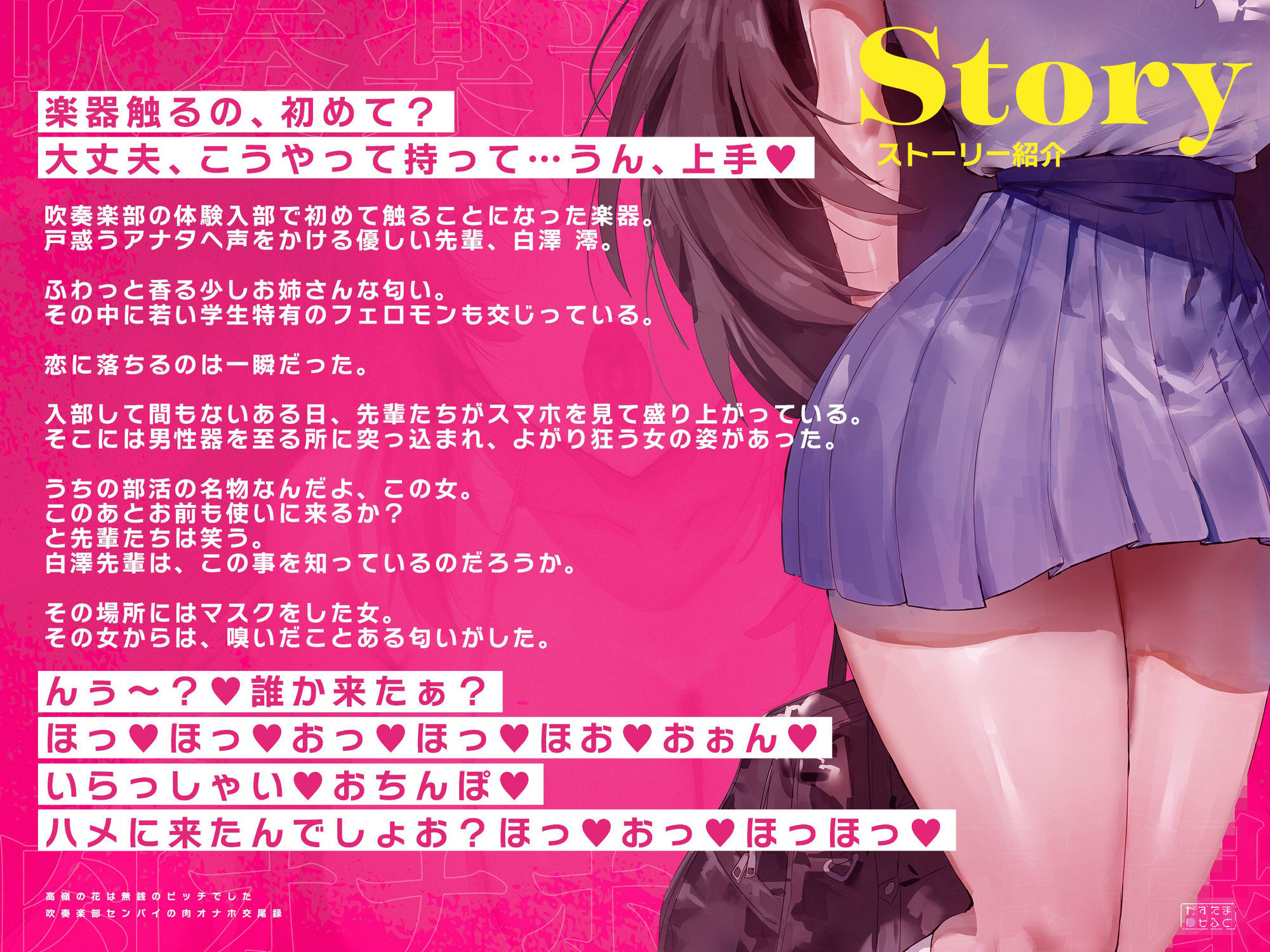 【BSS豚オホ/ザー汁ぶっかけ差分イラスト】高嶺の花は無銭のビッチでした〜吹奏楽部センパイの肉オナホ交尾録〜【KU100】 サンプル3ページ目