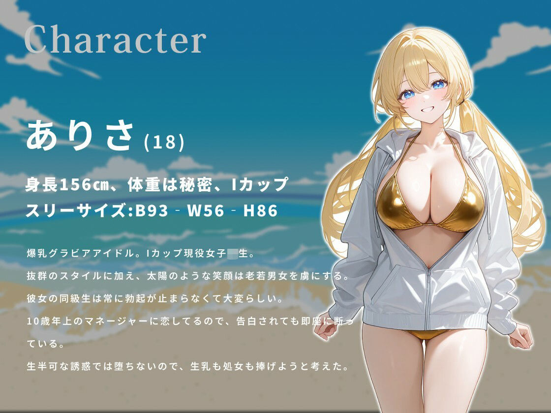 Iカップ爆乳グラドルJKは生乳誘惑でマネージャーの理性を崩壊させたい【バイノーラル/パイズリ/男性受け】 サンプル2ページ目