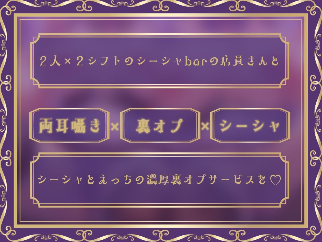 【大ボリューム4時間半超え】どすけべW×WシーシャBarへようこそ サンプル1ページ目