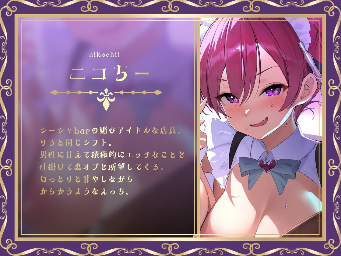 【大ボリューム4時間半超え】どすけべW×WシーシャBarへようこそ サンプル3ページ目