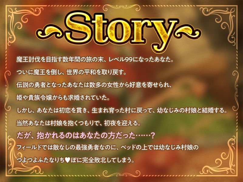 レベル99最強勇者なのに、レベル1最弱村娘のつよつよふたなりち（はーと）ぽには敵わない〜溺愛逆アナルでメス堕ち妊娠〜 サンプル1ページ目