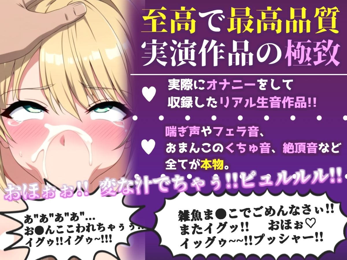 【新作価格】【CG特典付】57分越え♪【喉奥フェラ実演】喉輪締め＆すっぽんバキューム！欲望のままにしゃぶり尽くすおなさぽオナニー♪「くっさい精子もっとちょうだい！じゅぼぼぼ」【柚木ましろ】 サンプル1ページ目
