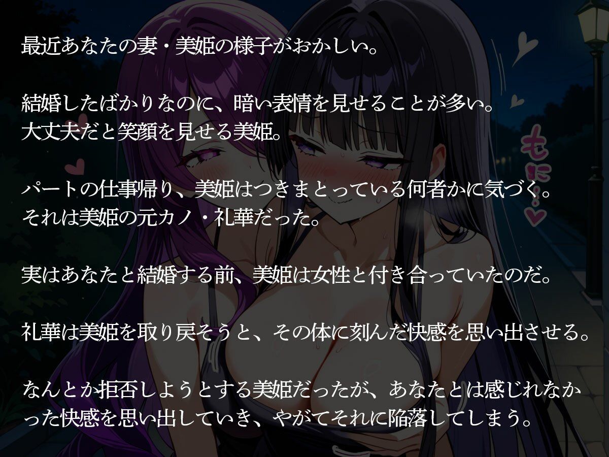 【NTR 百合】執着百合彼女…逃げられない俺の妻 サンプル2ページ目