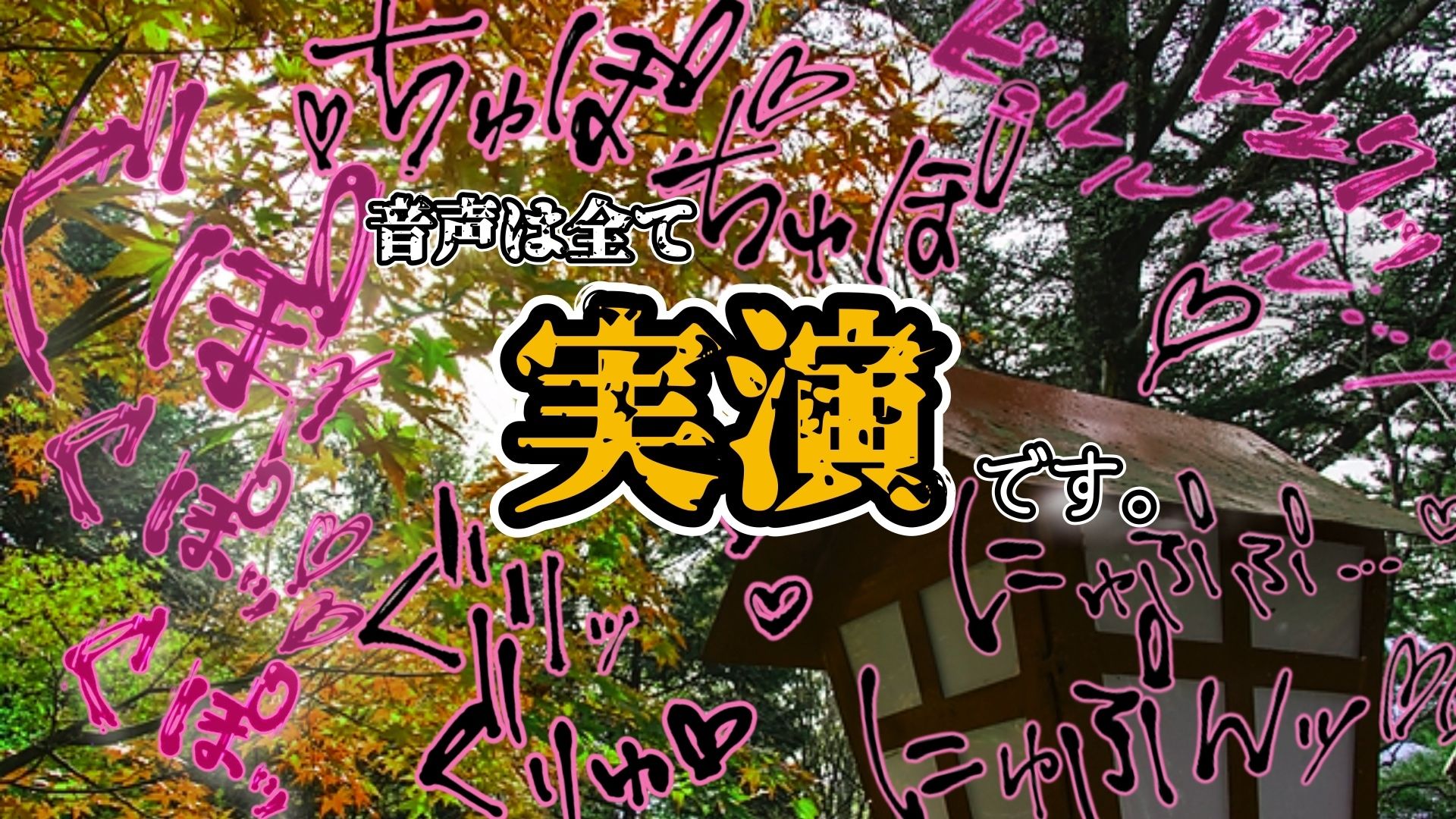 【実演】『女体快楽実験場』 被験体No，019「祈唯手みりゅぅ」Stage，1後編【オホ声】 サンプル6ページ目