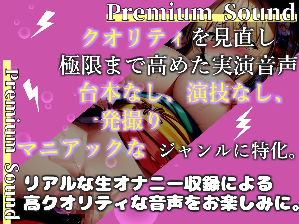 【新作価格】【豪華おまけあり】【プレミアムサウンド】人気声優「姫宮ぬく美」が、クリち●ぽが腫れ上がるまで連続絶頂しながらの極太バイブオナニー♪ 最後はおもらし大失禁で思わず・・汗 サンプル1ページ目
