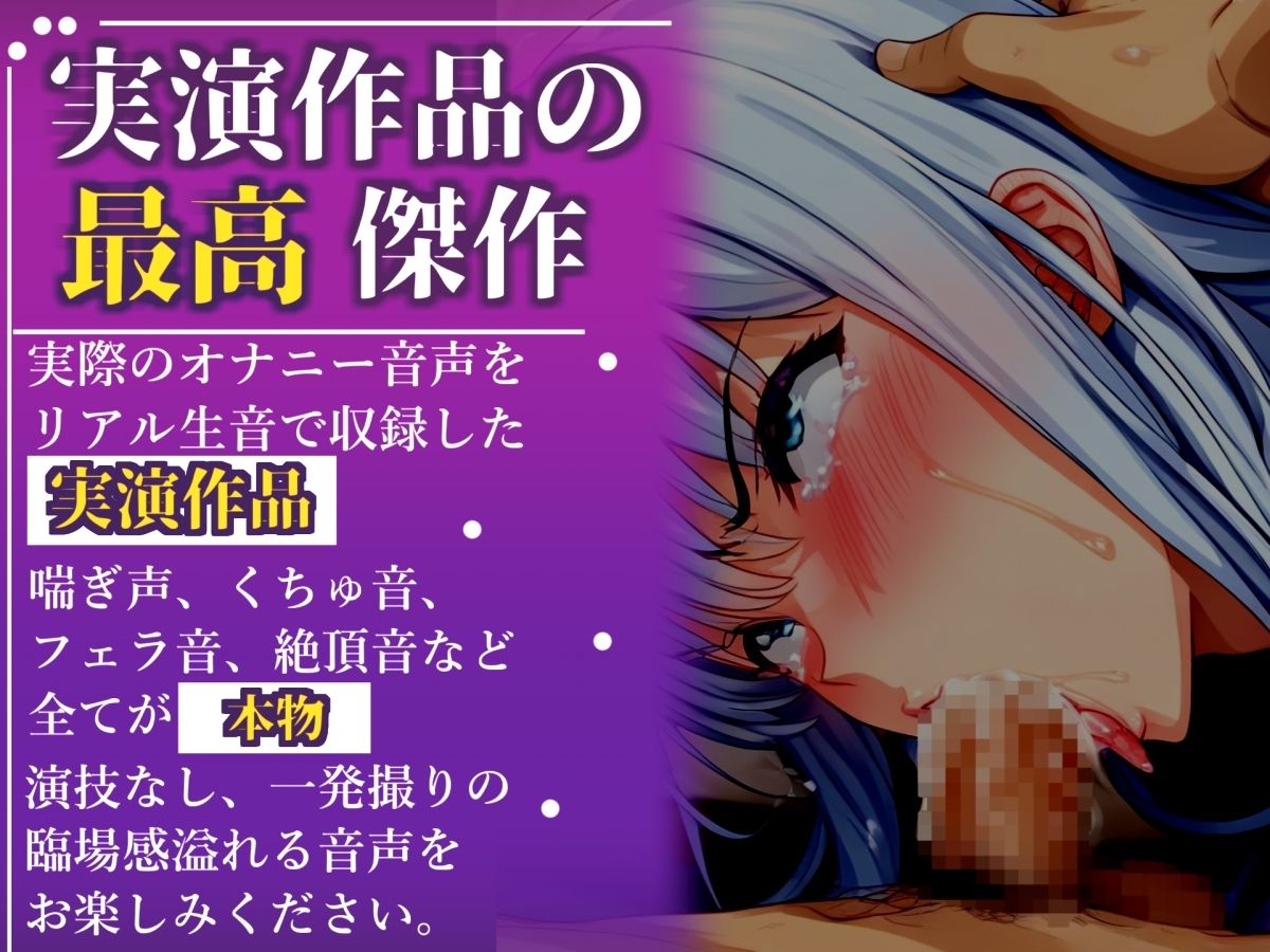 【新作価格】【CG特典あり】【特別賞受賞の大物新人】【フェラチオ実演】神フェラテク！！喉奥まで吸い付くノーハンドフェラで全力オホ声オナニー！「おち●ぽ汁もっとちようだい！！」 【ねむ太郎】 サンプル1ページ目