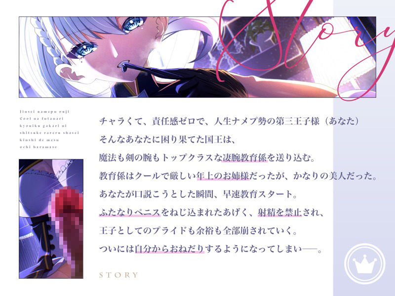 人生ナメプ王子はクールなふたなり教育係に躾けられる〜射精禁止でメス堕ち孕ませ〜 サンプル1ページ目