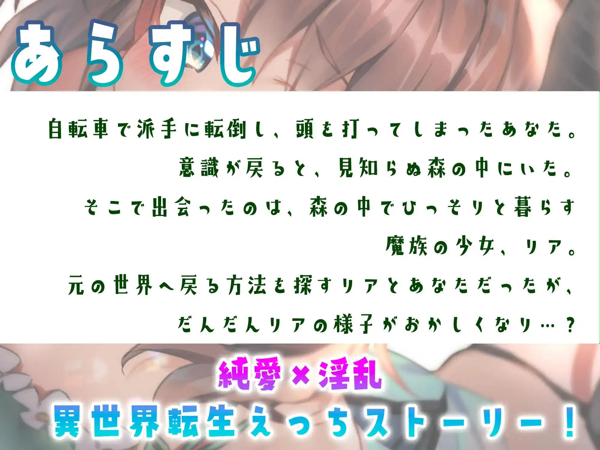 えっちなリアの純愛魔法〜異世界に飛ばされたら〇〇〇な目にあいました〜 サンプル2ページ目