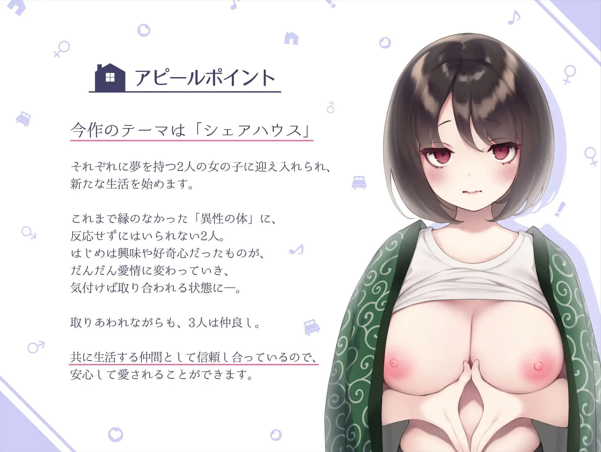 シェア！部屋もチ●ポも共有です♪ サンプル3ページ目