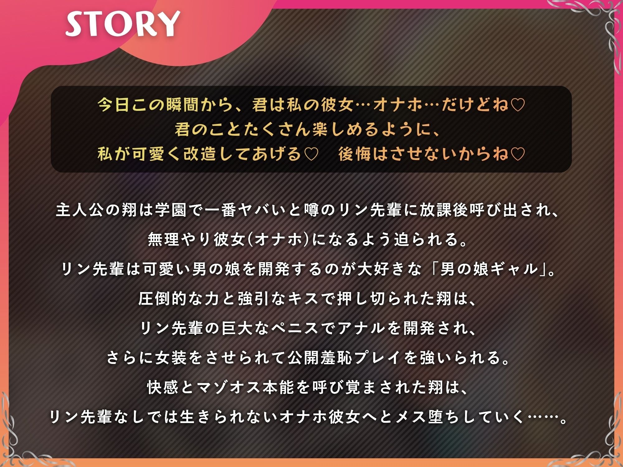 男の娘ギャル先輩にメス堕ちさせられるマゾオス〜女装オナホ彼女の完全敗北〜【KU100】 サンプル1ページ目