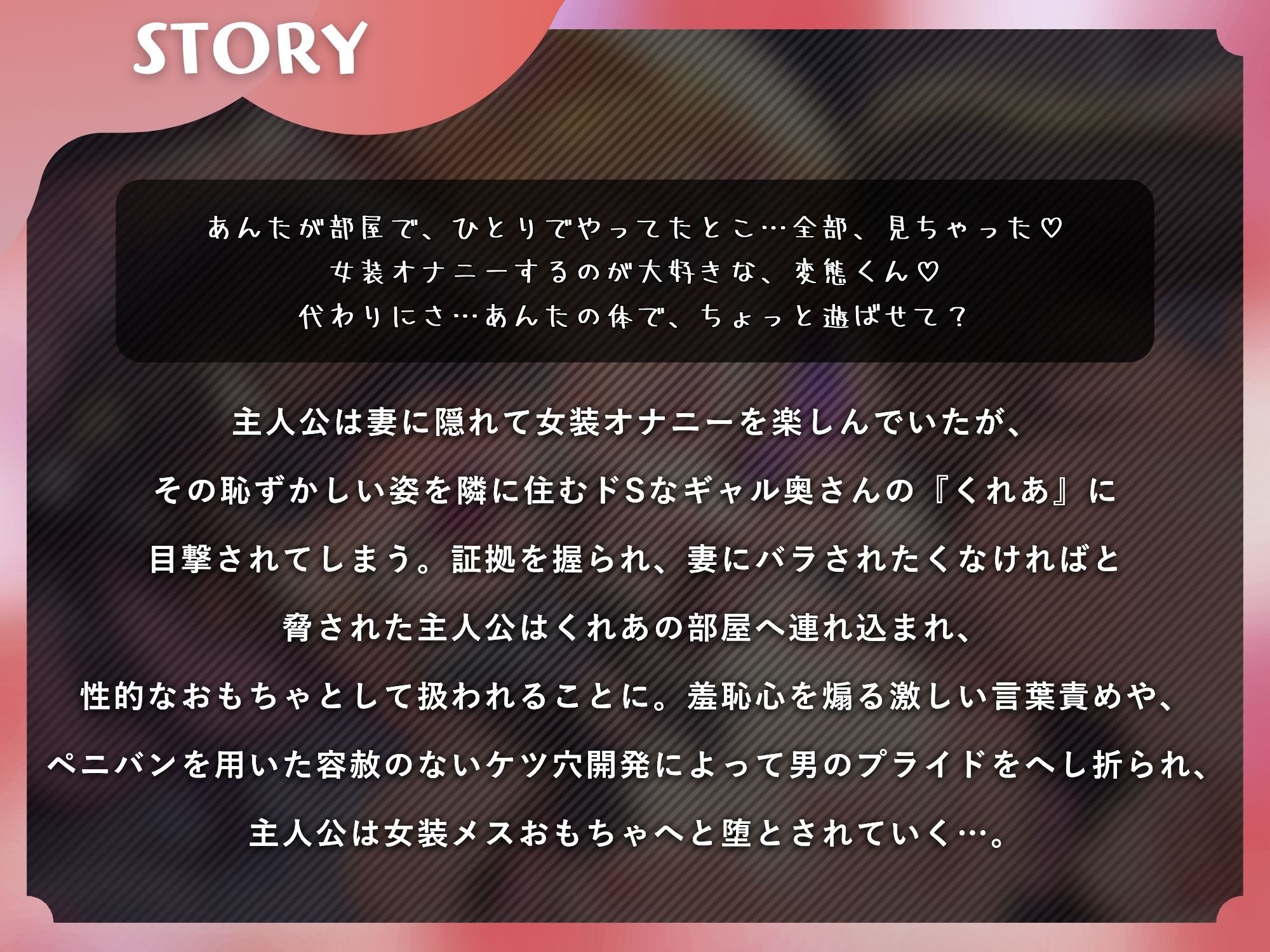 人妻に女装バレしたマゾオスの逆NTR〜ギャル奥さんにメス堕ち完全敗北するまで〜【KU100】 サンプル1ページ目