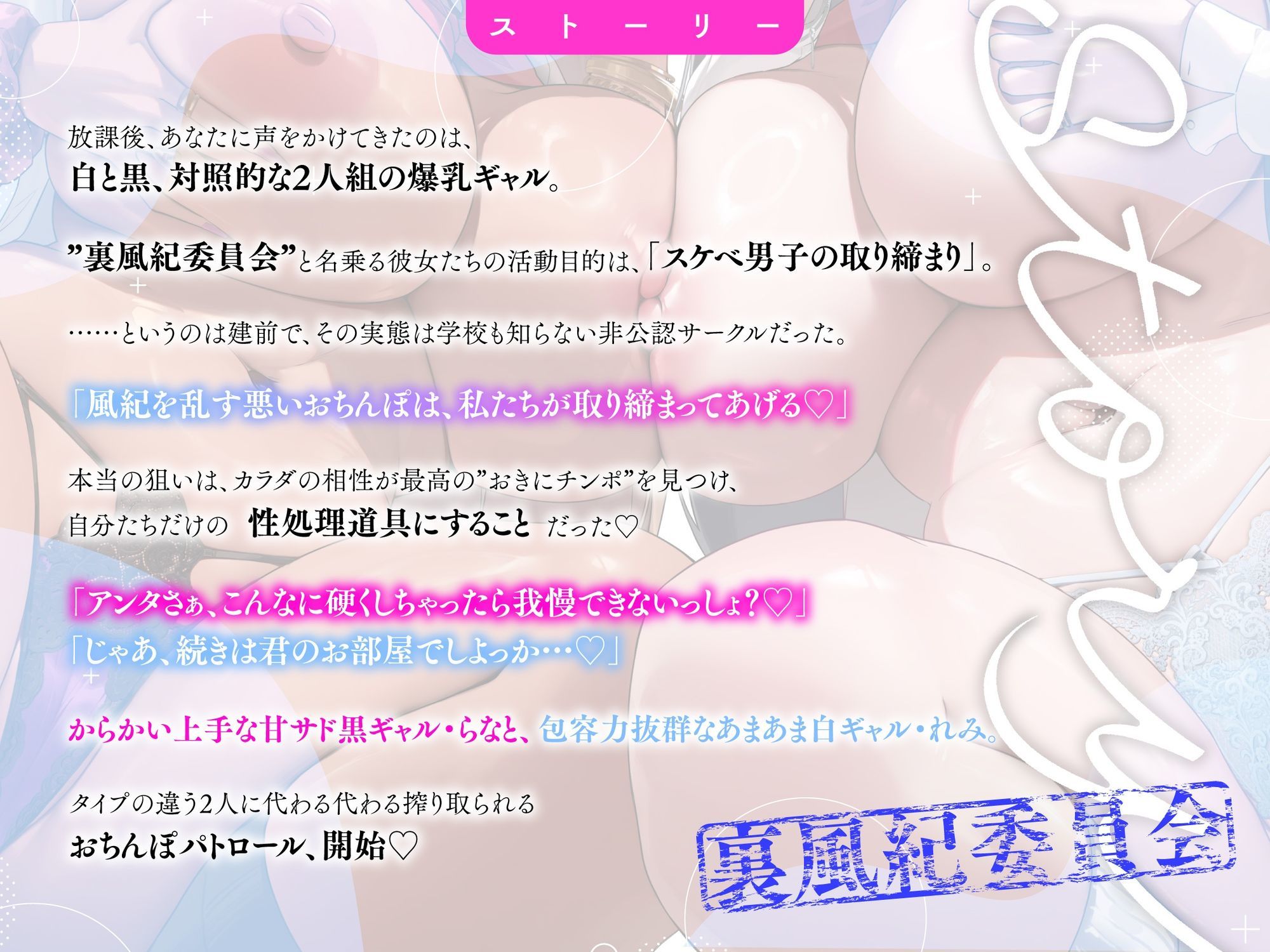 【半周年記念110円/ギャル3P】 裏風紀委員会 白黒むちむち爆乳ギャルズの性欲全開おちんぽパトロール 〜’おきにチンポ’認定で甘サド＆あまあま搾精ハーレム〜 サンプル3ページ目