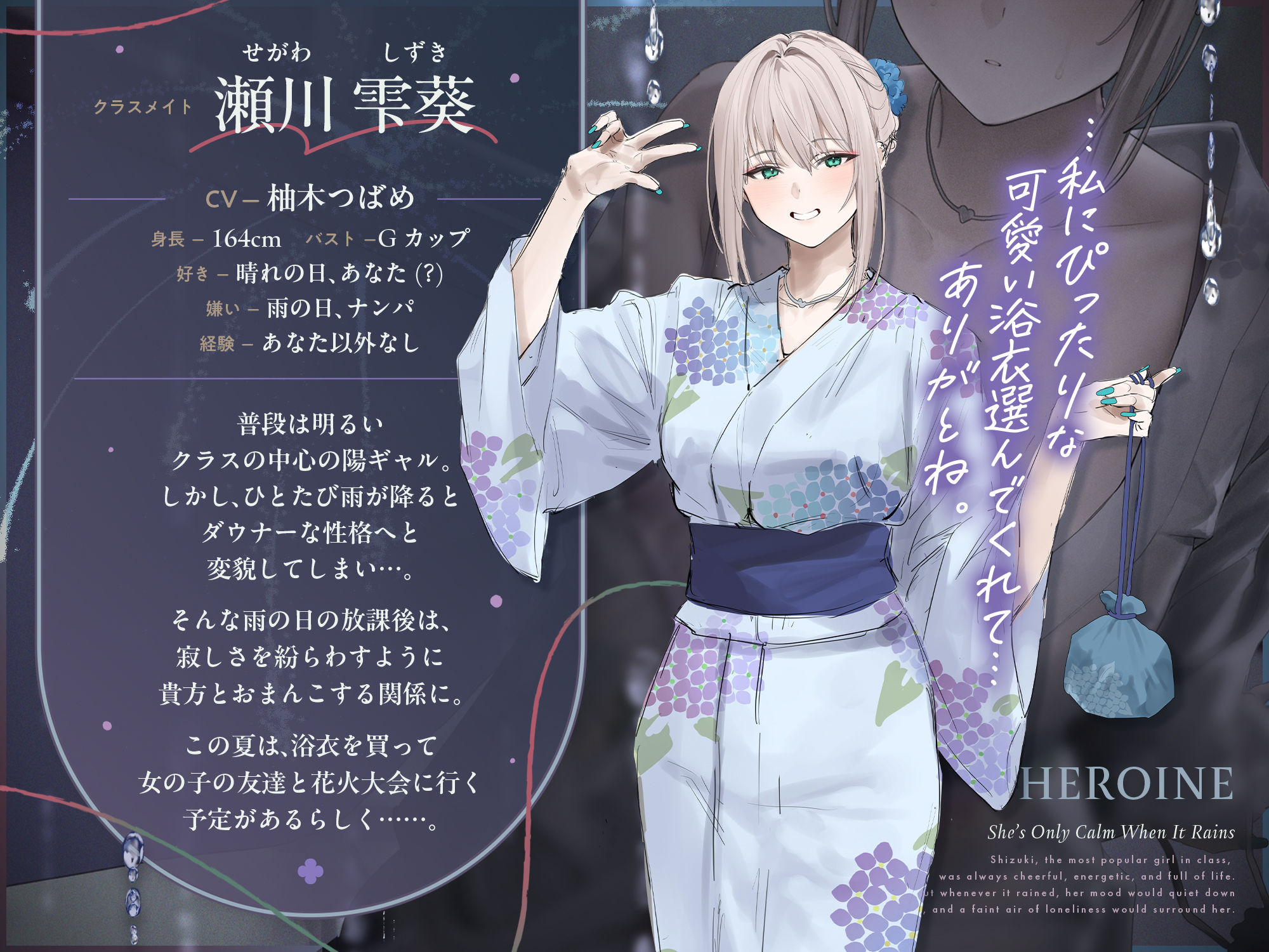 【雨音ASMR】ギャルと浴衣と、雨宿り。【睡眠導入】 サンプル3ページ目