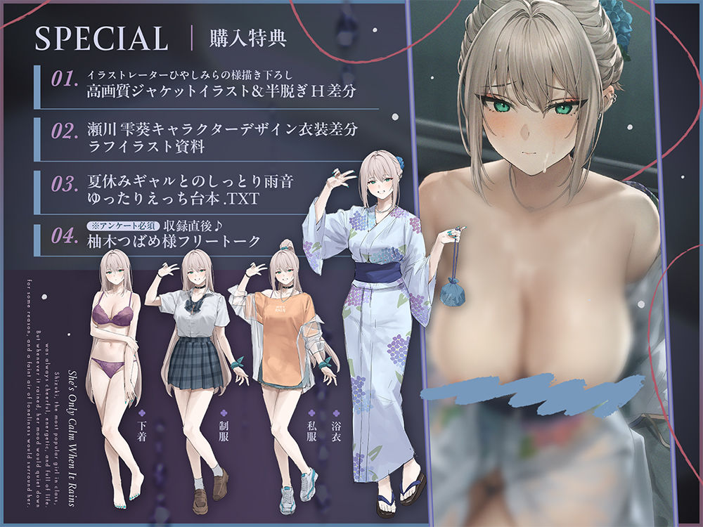 【雨音ASMR】ギャルと浴衣と、雨宿り。【睡眠導入】 サンプル5ページ目