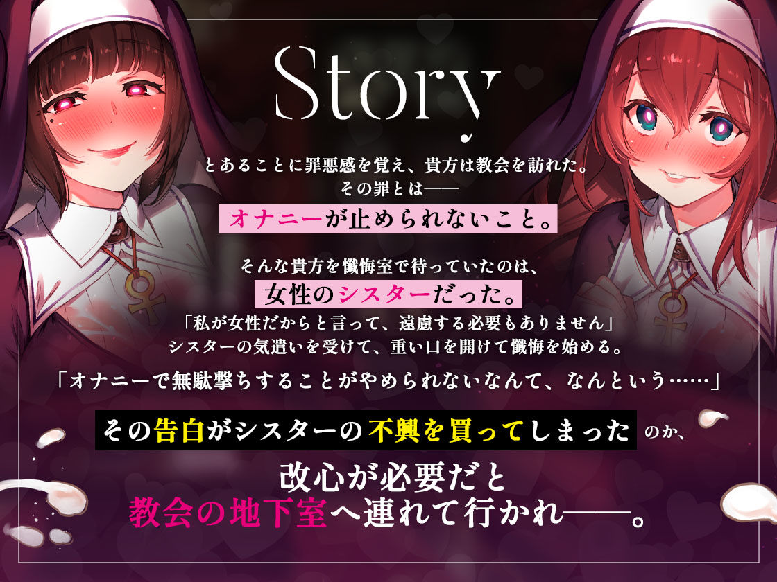 搾精教会の淫乱シスターズ 〜懺悔だけのつもりがその場で改心させられちゃう！〜 サンプル1ページ目