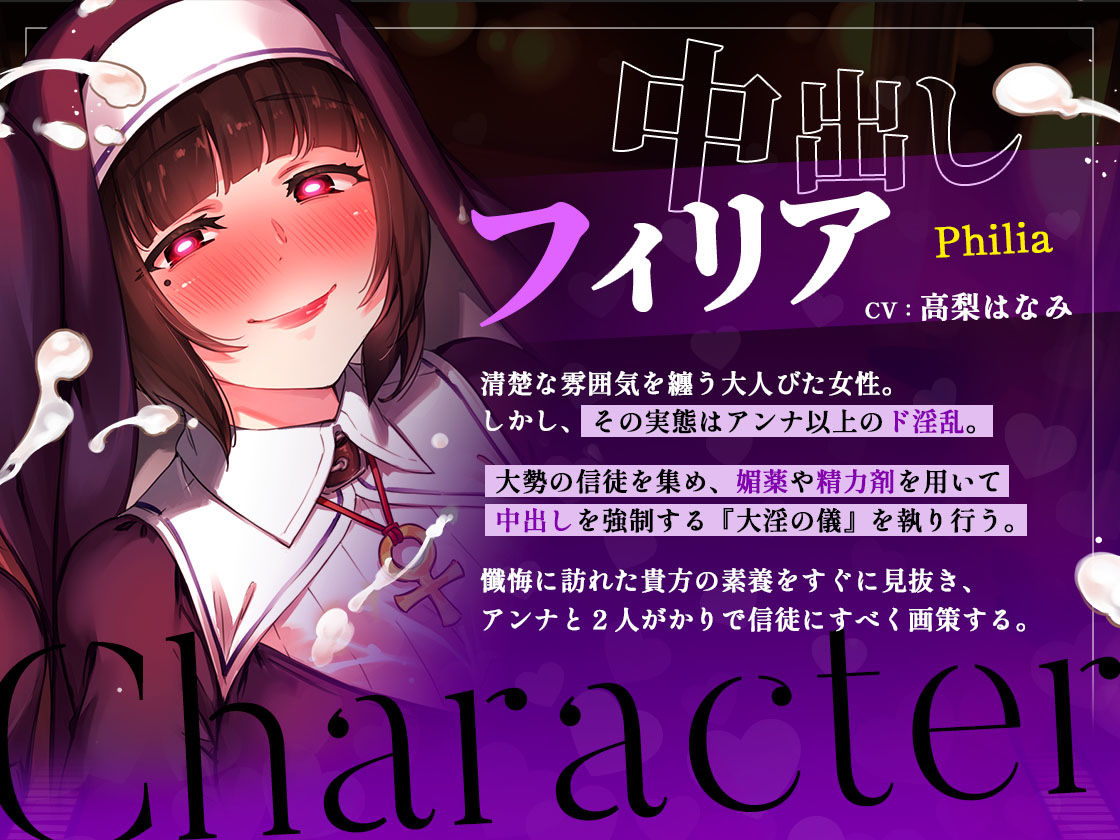 搾精教会の淫乱シスターズ 〜懺悔だけのつもりがその場で改心させられちゃう！〜 サンプル2ページ目