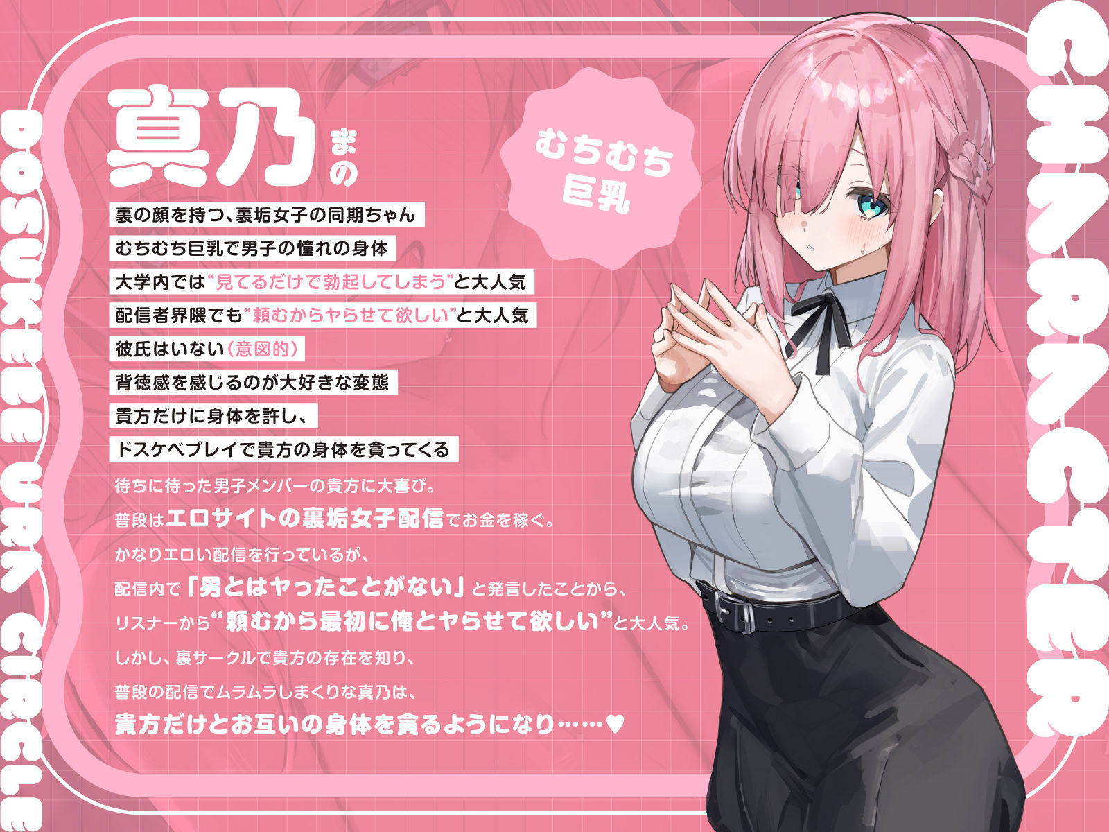 【短時間早抜きGirls】ドスケベ裏サークル4〜大人気淫乱配信者 真乃のショート音声集〜 サンプル2ページ目