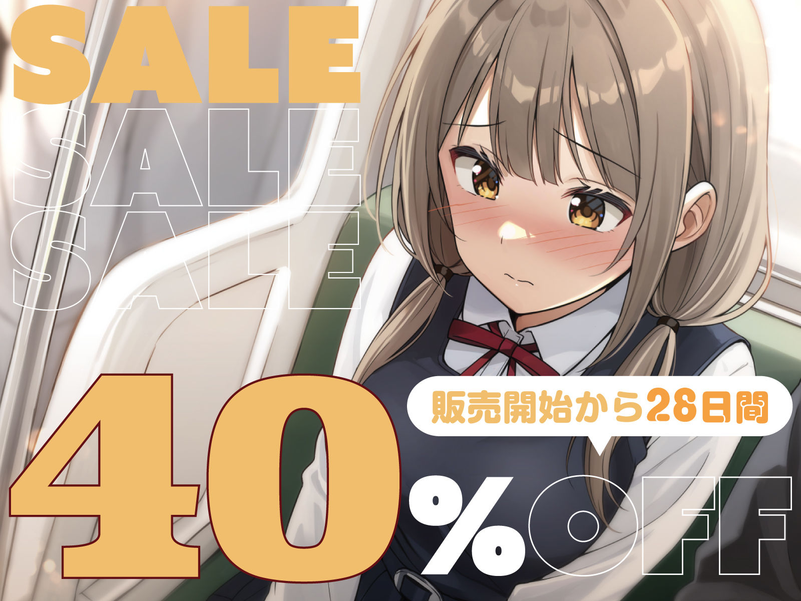 【全編潮吹き】満員電車で気弱な美少女JKを痴●調教する サンプル4ページ目